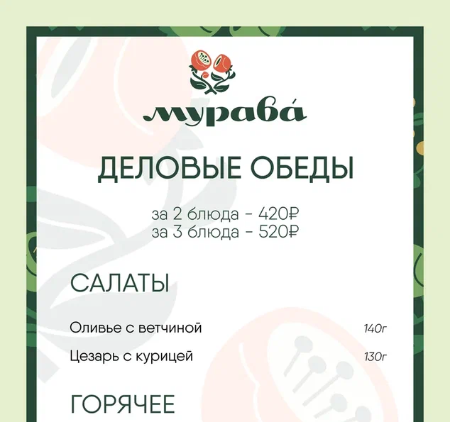 Иконка Бизнес-ланчи
